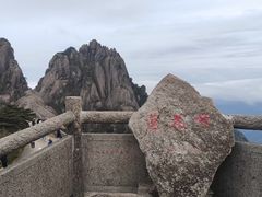 -黄山风景区