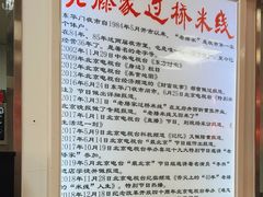 -老滕家过桥米线(金鱼胡同店)