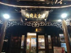 门面-樟树底(胜利河美食街店)
