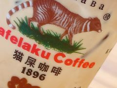 -猫屎咖啡(日月光中心广场店)