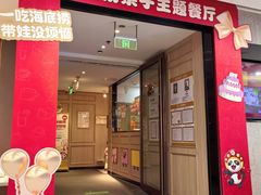 -海底捞大排档火锅(悦荟广场店)