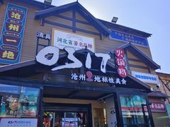 -0317火锅鸡·清真(正达店)