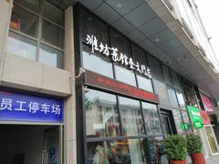 门面-辣子鸡背(九龙山店)