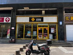 -回味鸭血粉丝汤(汉中门大街店)