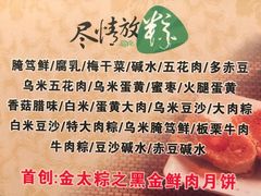 -金太粽(上海弄堂第一粽店)