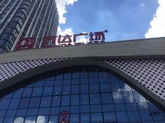 -万达广场(扬州邗江店)