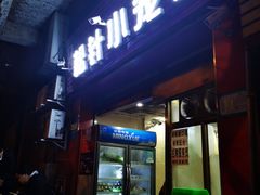 门面-舒小笼松针小笼包