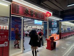 -朱富贵火锅(金融街万达店)