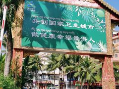 -曼听御花园
