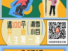 -丝绸之路山地度假区滑雪场