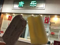 -康乐(滨江道店)