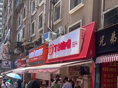 门面-丁家脆哨(民生路店)