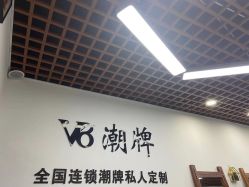 -V8潮牌·接发烫染连锁