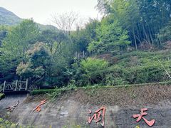 -长谷洞天