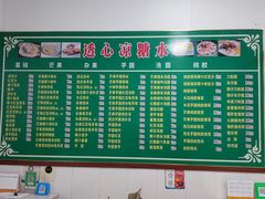 -透心凉糖水(听海居店)