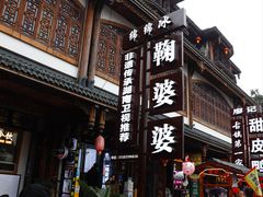 -鞠婆婆•绵绵冰•凉糕•手工冰粉(苏稽一店)