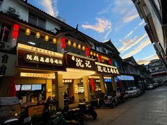 -沈记土鸡米线(七星街品牌中心店)