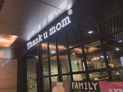 -Thank u mom非油炸健康鸡(万国广场店)