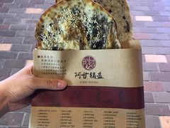 -阿甘锅盔(合生汇购物中心店)