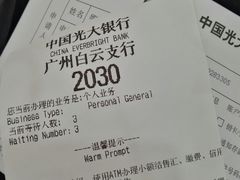 -中国光大银行(白云支行)