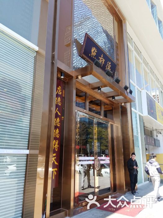 点都德(卓悦汇店)图片 - 第445张