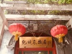 门面-晋阳饭庄(虎坊桥店)