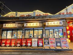 -袁山山重庆火锅(丈八北路店)