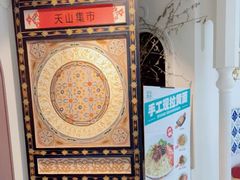 -天山集市(和家乐广场店)