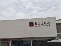 -岭南美术馆