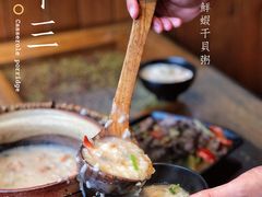 -潮十三潮汕砂锅粥(高新四路大都荟店)