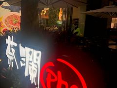 门面-蔡澜Pho·越南粉餐厅(海上世界店)
