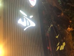 门面-云溪河冷锅鱼(成都玉林小吃街店)