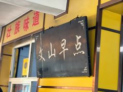 -文山荷鲜居(翠湖店)