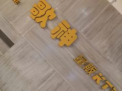 门面-歌神量贩式KTV(金谊店)