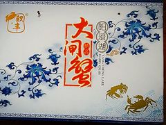 -珍宝蟹舫·巴城味道(巴城总店)