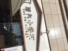 -厝内小眷村(福州永嘉天地店)