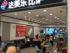 -达美乐比萨(新洲店)