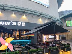 门面-haxnbauer海森堡德国餐厅(深圳coco店)