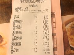 -添好运点心专门店(深水埗店)