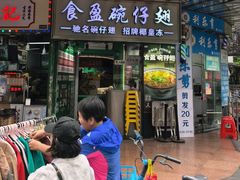 -食盈碗仔翅(星玺广场店)