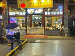 -老师家羊杂碎(延安总店)