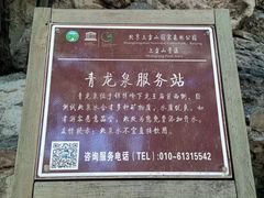 -北京上方山国家森林公园
