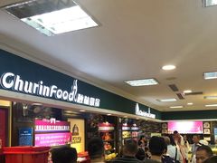 等位区-秋林食品(秋林公司店)