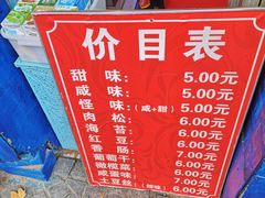 -殷姐糯米包油条