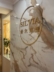 -茜尔维亚修身连锁(闵行莘庄店)