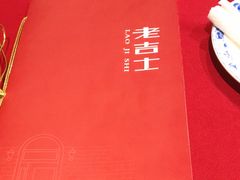 -老吉士酒家(天平路店)