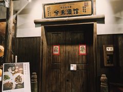-兮禾酒馆(护国路店)