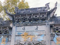 -鲁镇