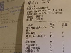 账单-蘭·日本料理铁板烧(碧云路店)