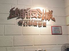 -逃脱反斗城沉浸剧情密室(北京路店)